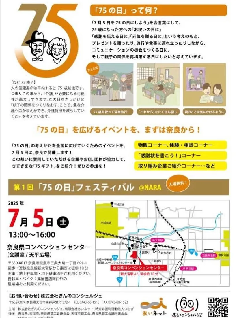 7月5日を75歳なお祝いの日としての記念日になります!