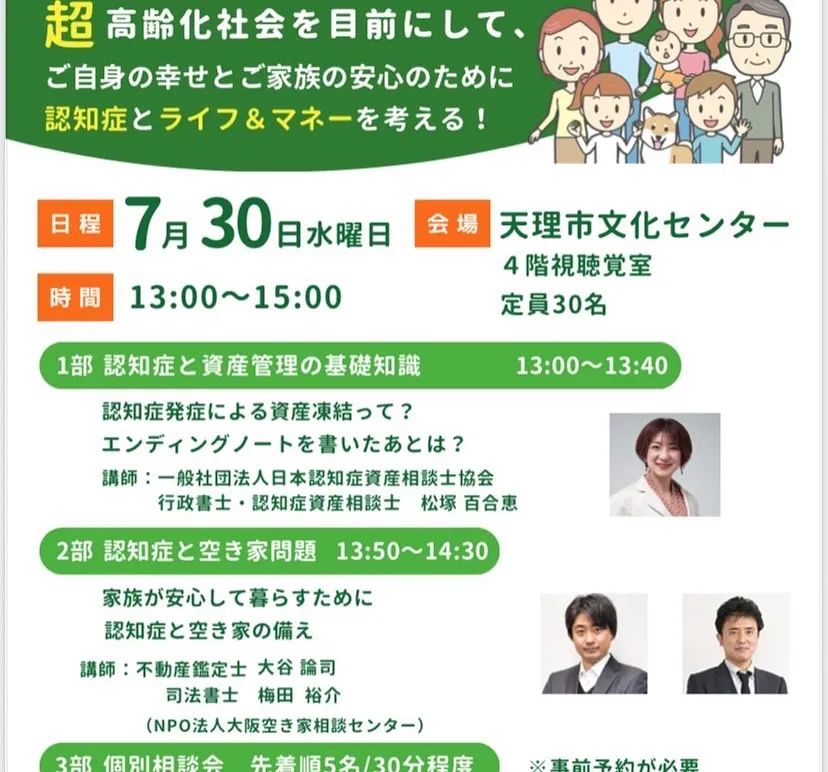 7月30日 天理市終活セミナー