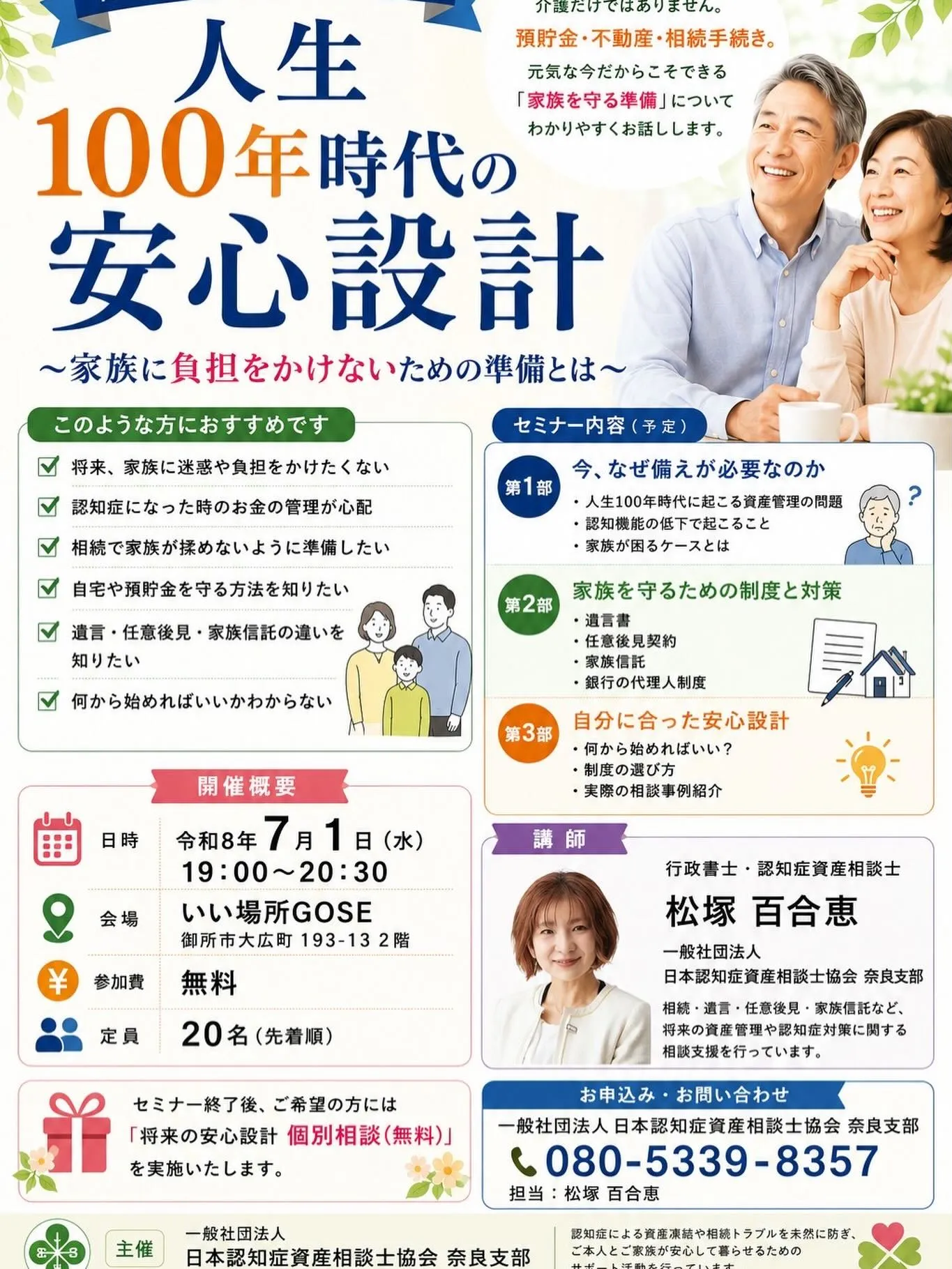 ７月１日水曜日　19:00から