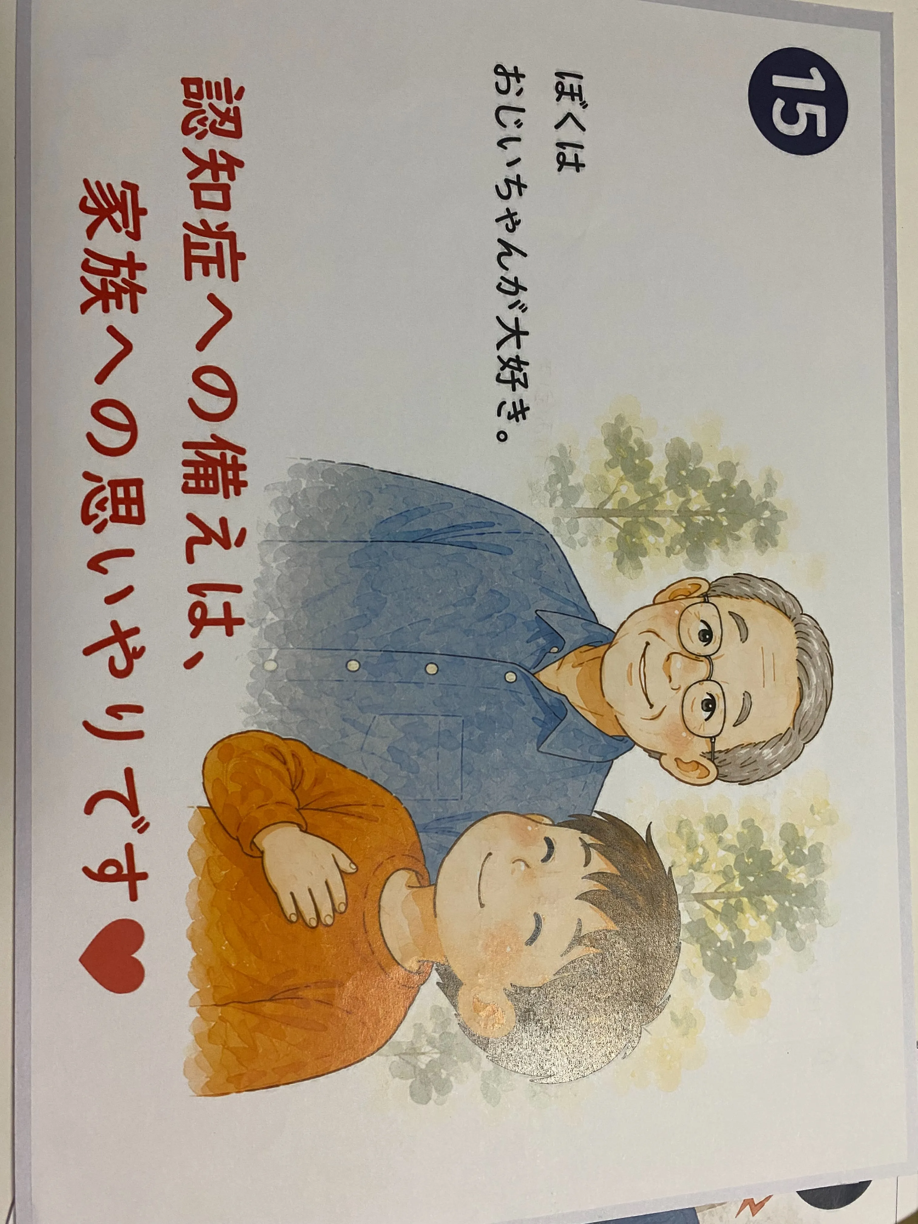 認７５の日のイベントのために紙芝居を作ってみました。