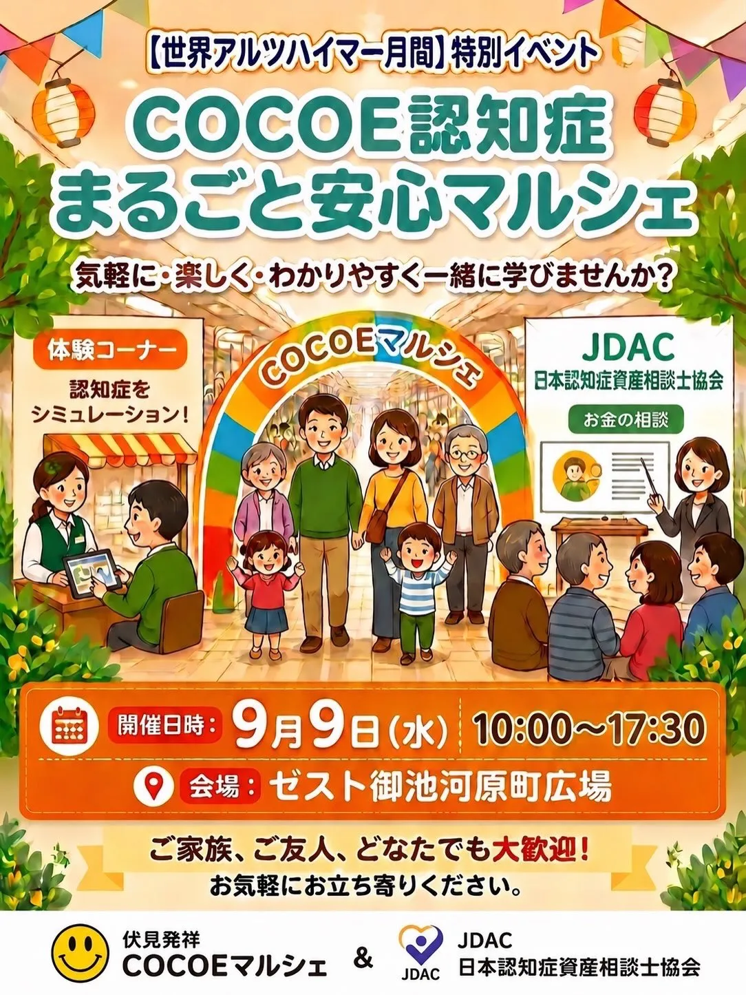 9月は世界アルツハイマー月間です。