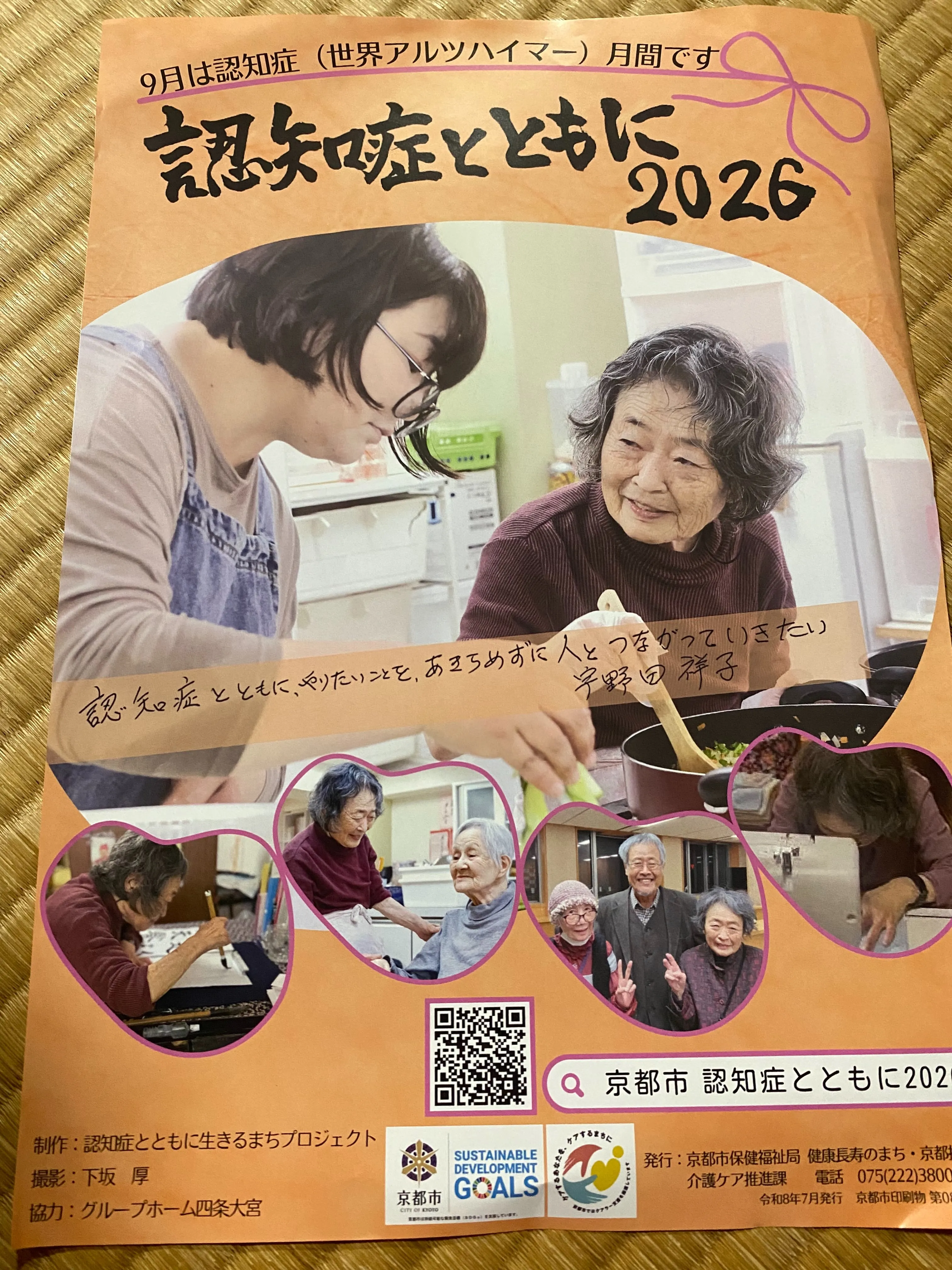 9月は世界アルツハイマー月間です。