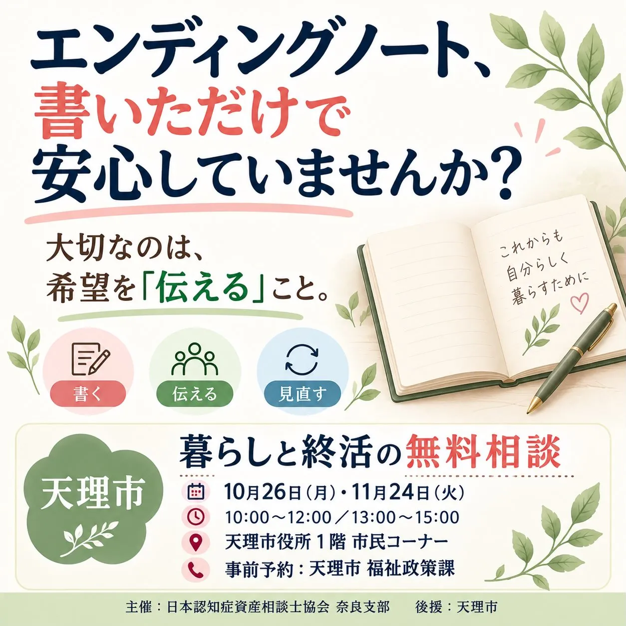 🌿 エンディングノート、書いただけで安心していませんか？