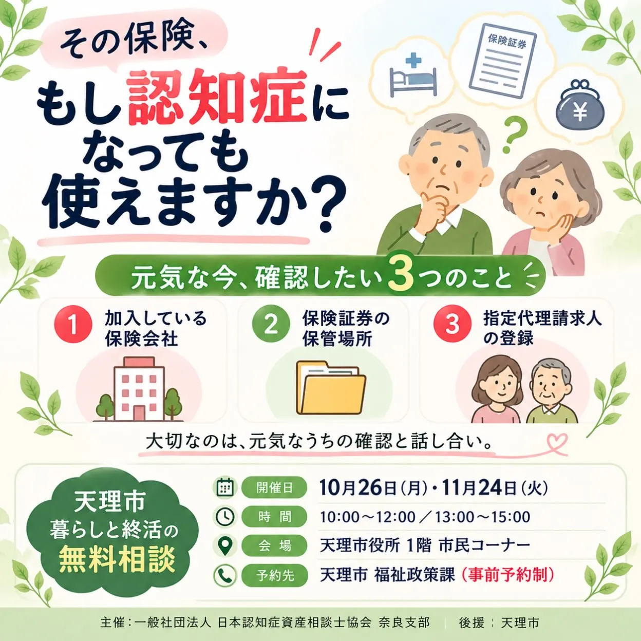 🌿 その保険、もし認知症になっても使えますか？