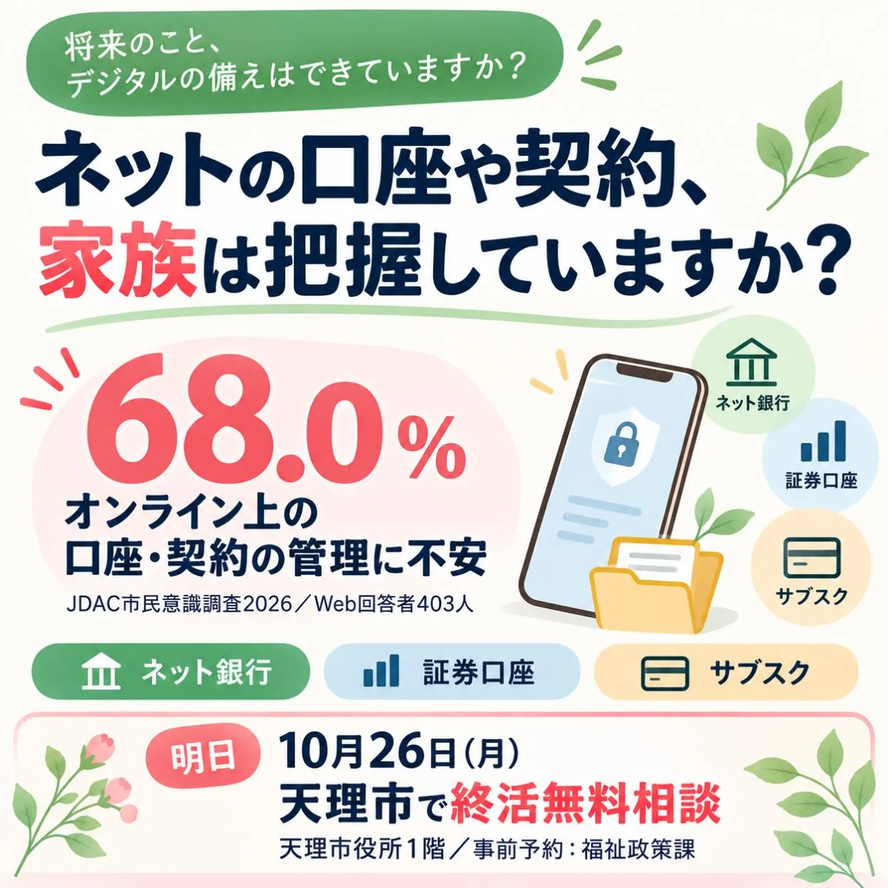 🌿 ネットの口座や契約、家族は把握していますか？